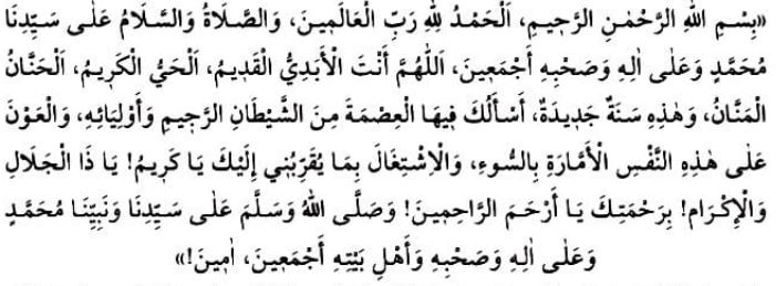 Молитва на начало года - декламация на арабском языке