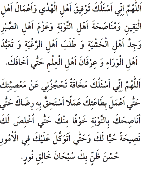 Арабское произношение Hacet молитва