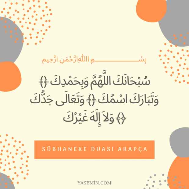 Арабское произношение молитвы Sübhaneke