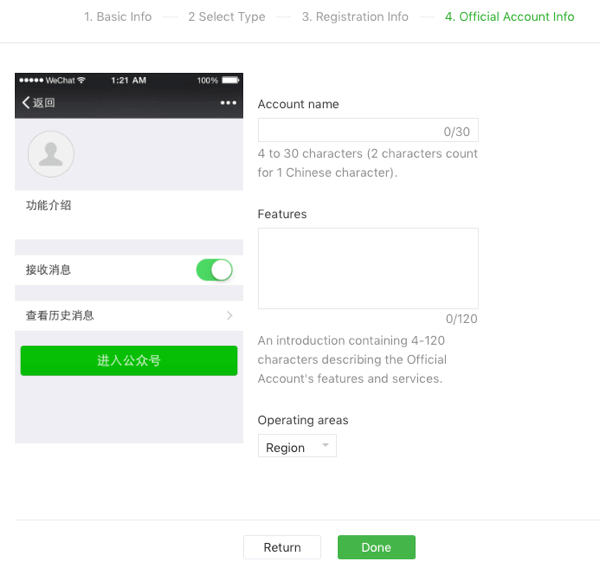 Настройте WeChat для бизнеса, шаг 3.
