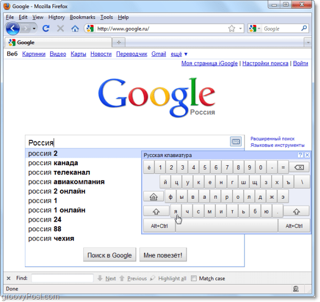Поиск в Google с использованием виртуальной клавиатуры для вашего языка [groovyNews]