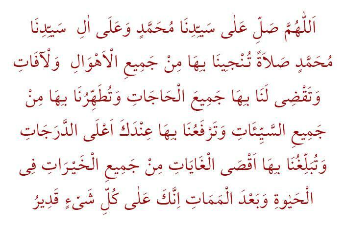 Арабское произношение Salaten Tinciina и Salat-ı Tefriciyye! Молитва в трудные и беспокойные моменты