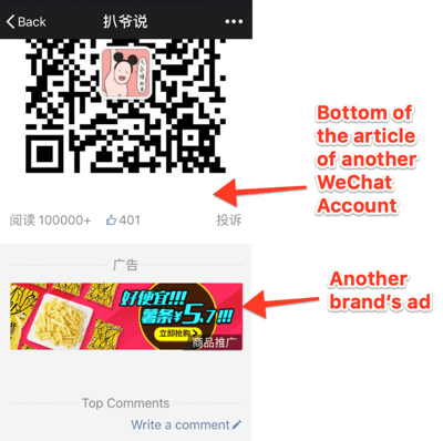 Используйте WeChat для бизнеса, пример баннерной рекламы.